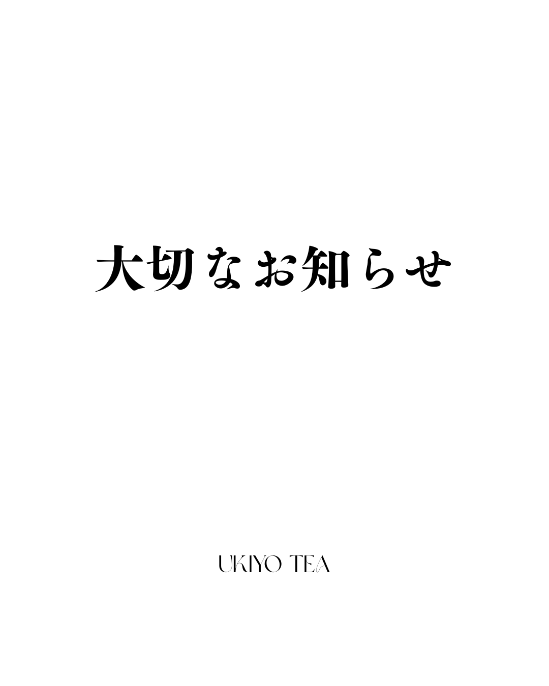 大切なお知らせ