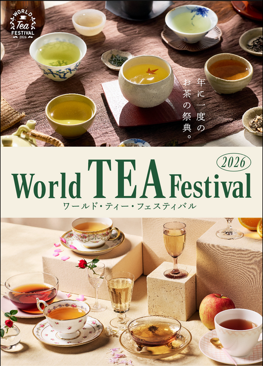 ワールドティーフェスティバル2026出展します